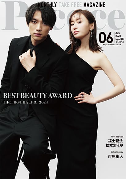 Poco’ce(ポコチェ)2024年6月号 表紙