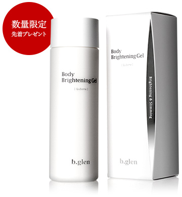 ボディブライトニングゲル | スキンケア化粧品・サイエンスコスメの