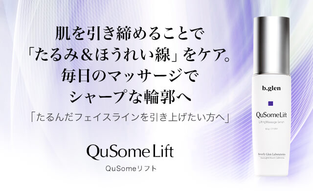 QuSomeリフト