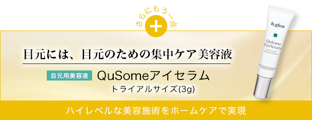 深刻化した年齢サインをレチノールで解消する エイジング プログラム3 トライアルセット ビーグレン