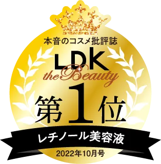 レチノール美容液部門：LDK第1位獲得