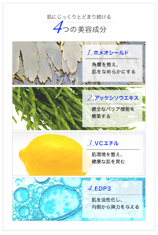 4つの美容成分