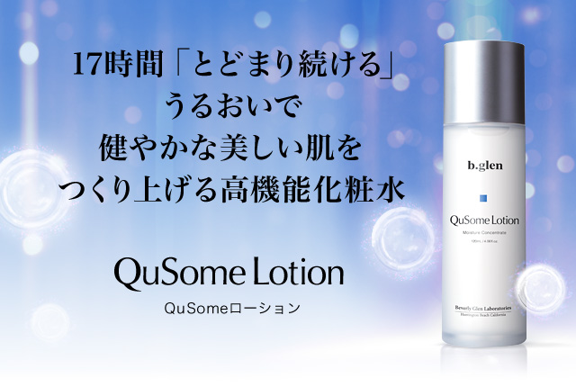 QuSomeローション