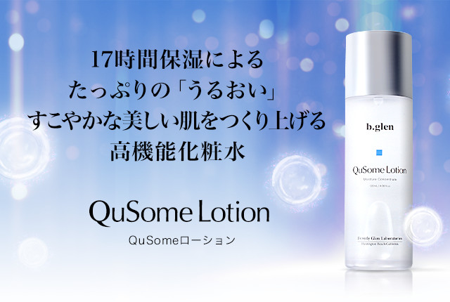 QuSomeローション