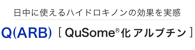 日中に使えるハイドロキノンの効果を実感