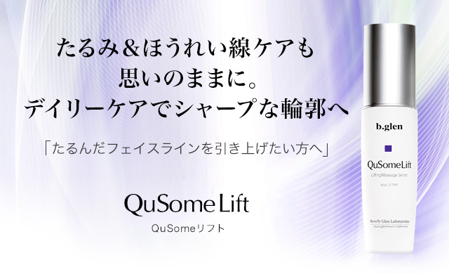 QuSomeリフト