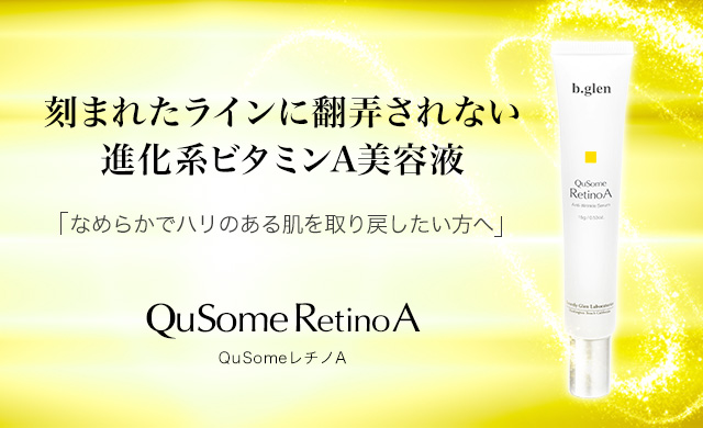 QuSomeレチノA