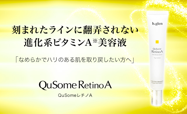QuSomeレチノA